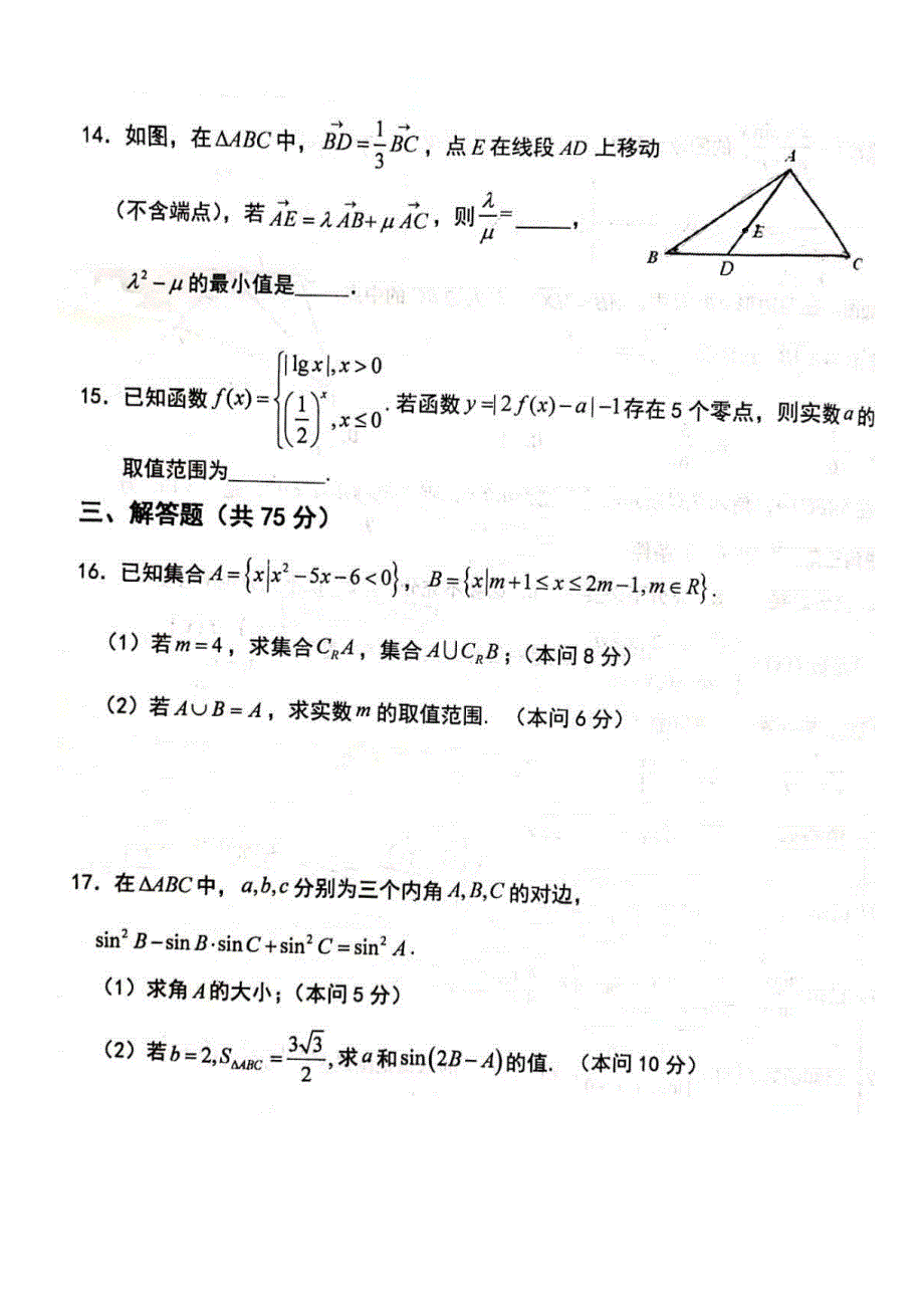 天津市2021届高三上学期联考数学试卷 PDF版含答案.pdf_第3页