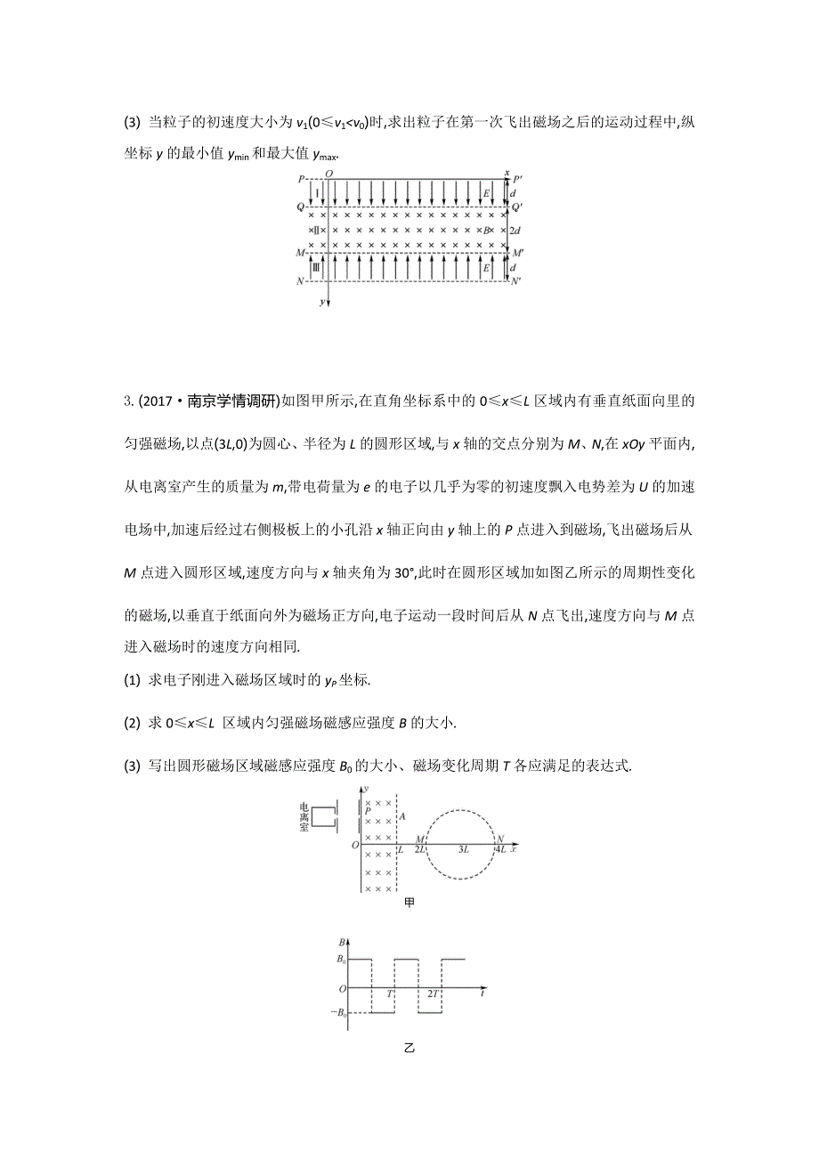 江苏省2017高考物理大一轮复习配套检测：第九章　特别策划　计算题突破（三）—— 带电粒子在复合场中的运动（B） WORD版含答案.doc_第2页