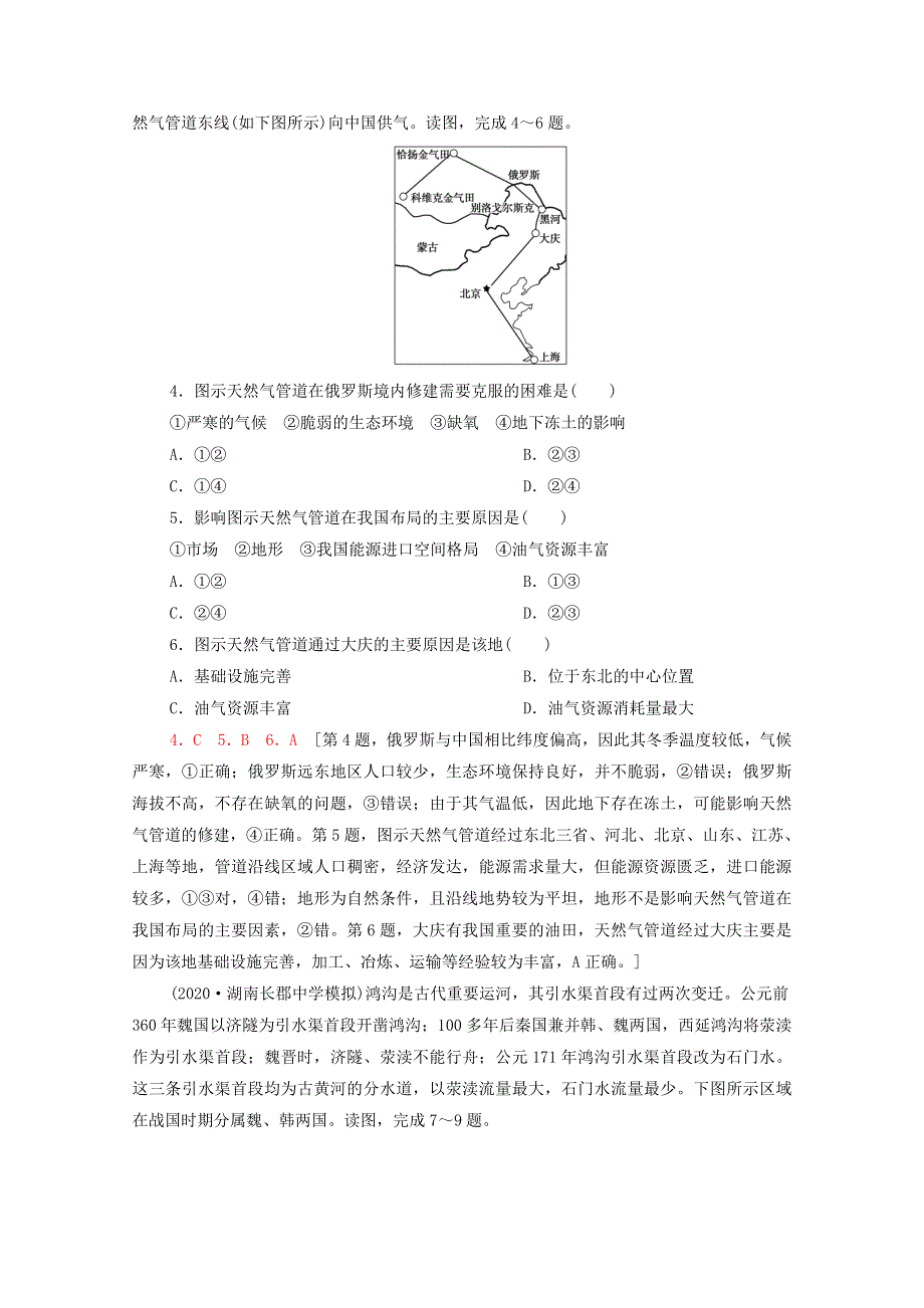 2022年高考地理一轮复习 课后限时集训39 资源的跨区域调配（我国的西气东输与南水北调）（含解析）新人教版.doc_第2页