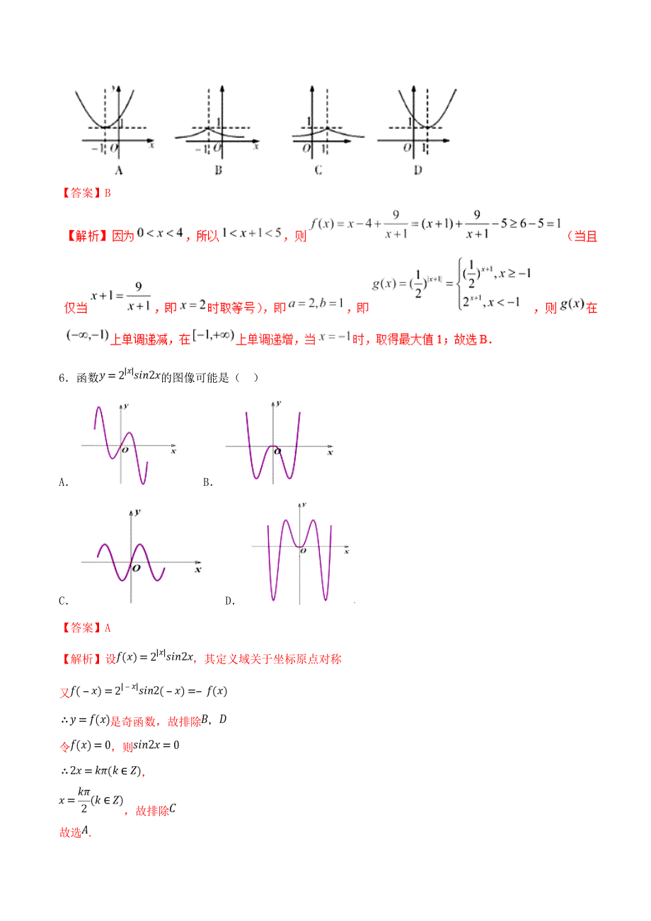 2021年高考数学 考点10 函数的图像必刷题 理（含解析）.doc_第3页