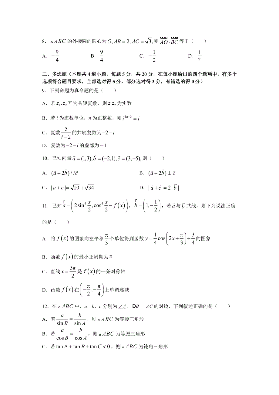 江苏省盐城市上冈高级中学2020-2021学年高一下学期数学周练试卷6 WORD版含答案.docx_第2页