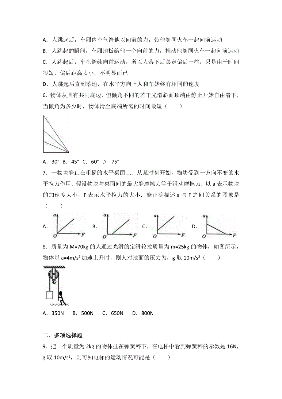 广东省汕头市金山中学2015-2016学年高一上学期期末物理试卷 WORD版含解析.doc_第2页