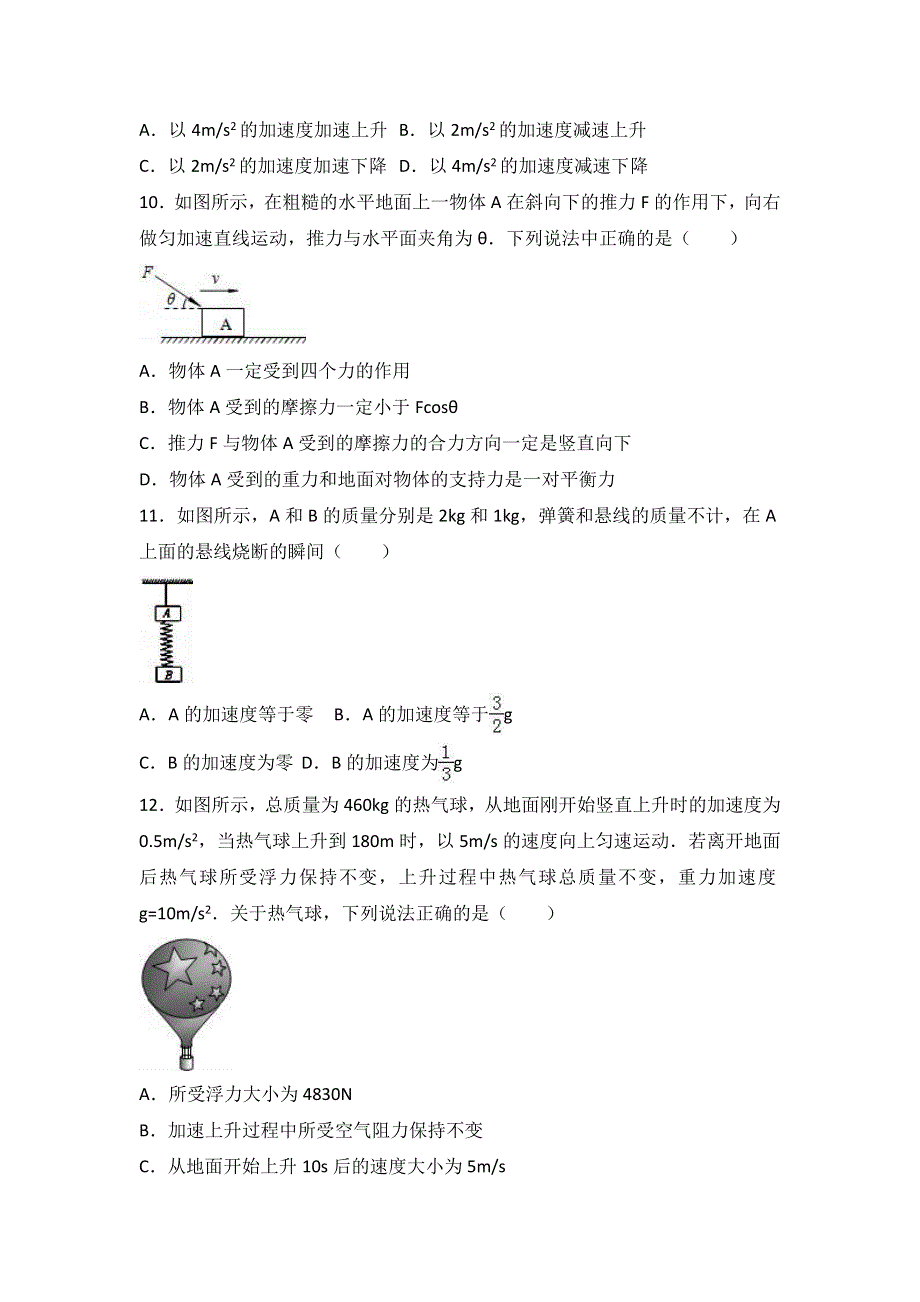 广东省汕头市金山中学2015-2016学年高一上学期期末物理试卷 WORD版含解析.doc_第3页