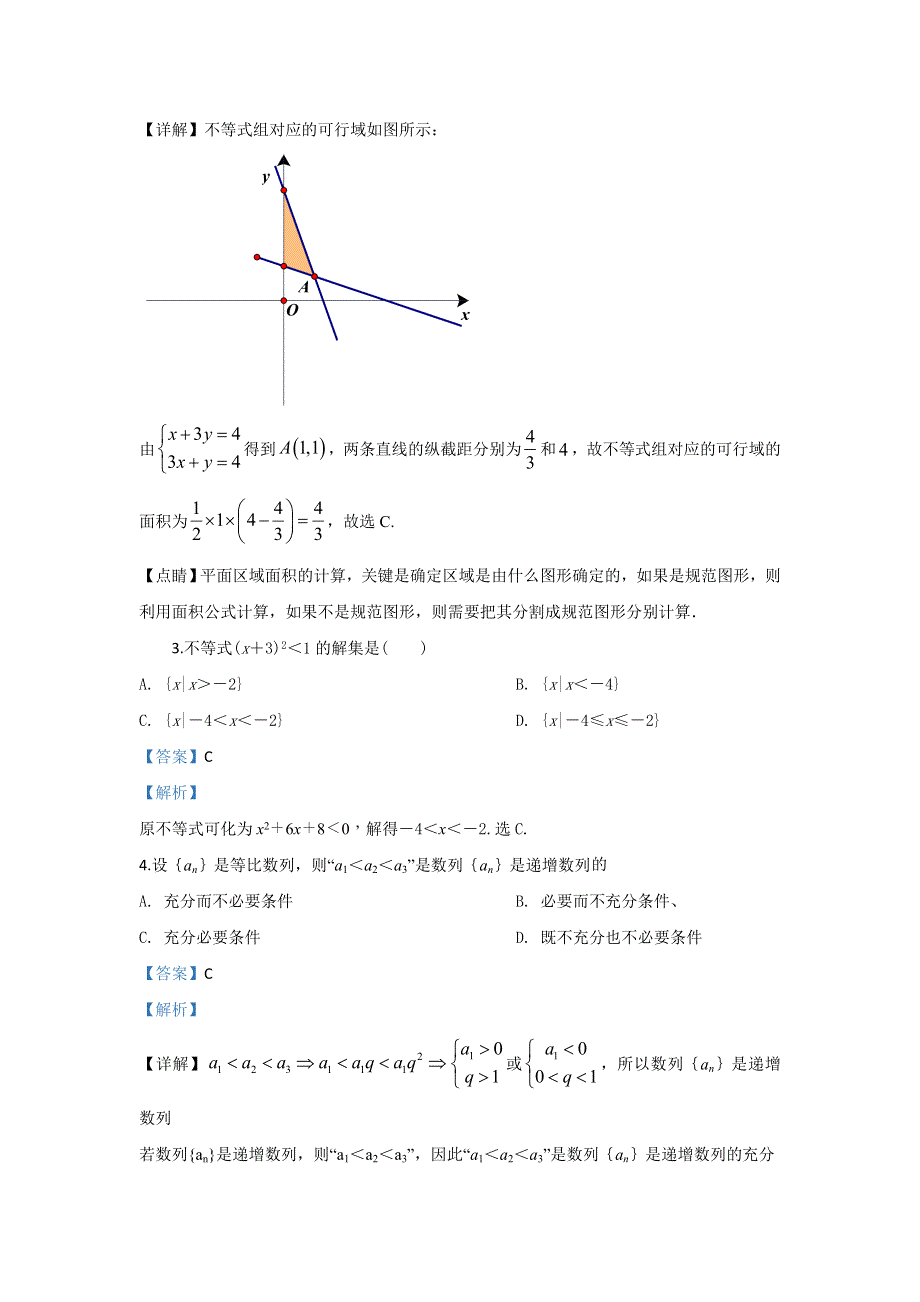 内蒙古自治区乌兰察布市集宁区内蒙古集宁一中2019-2020学年高二上学期期中考试数学试题 WORD版含解析.doc_第2页