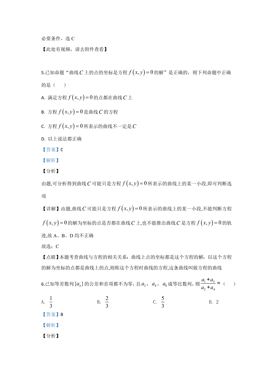 内蒙古自治区乌兰察布市集宁区内蒙古集宁一中2019-2020学年高二上学期期中考试数学试题 WORD版含解析.doc_第3页