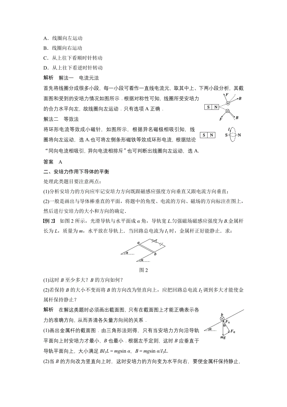 2014-2015学年高二物理粤教版选修3-1章末总结学案：第三章 磁场 WORD版含解析.doc_第2页