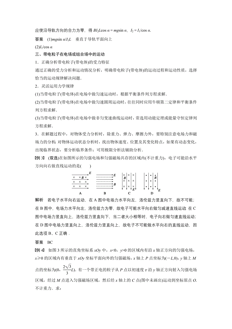 2014-2015学年高二物理粤教版选修3-1章末总结学案：第三章 磁场 WORD版含解析.doc_第3页