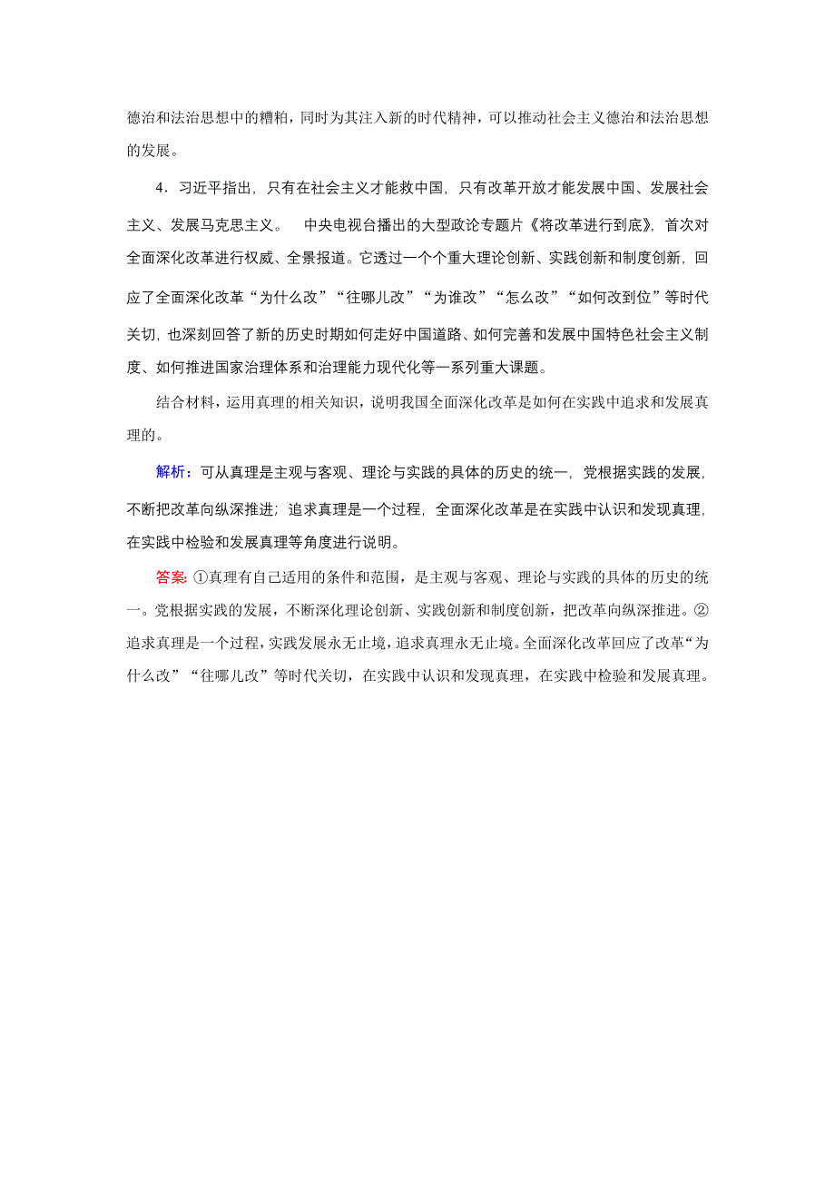 2020高考艺考政治二轮过关训练：下篇 专题一 题型突破六 体现说明类主观题 WORD版含解析.DOC_第3页