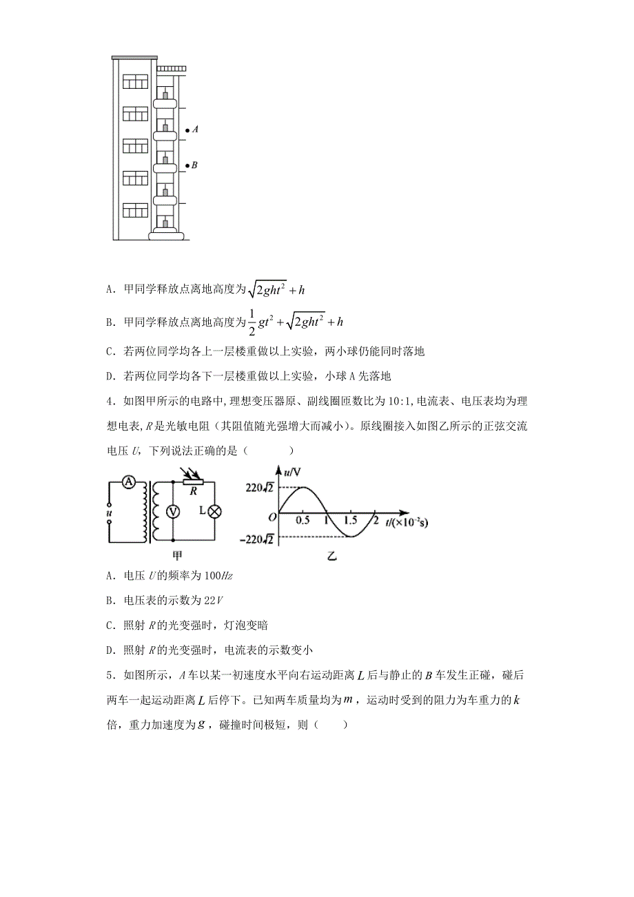 天津市2021届高考物理临考练习十.doc_第2页