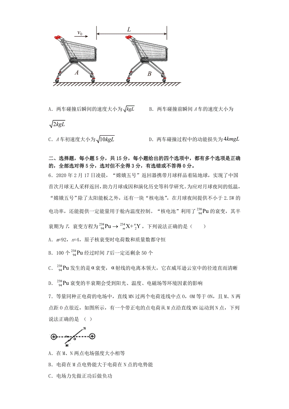 天津市2021届高考物理临考练习十.doc_第3页