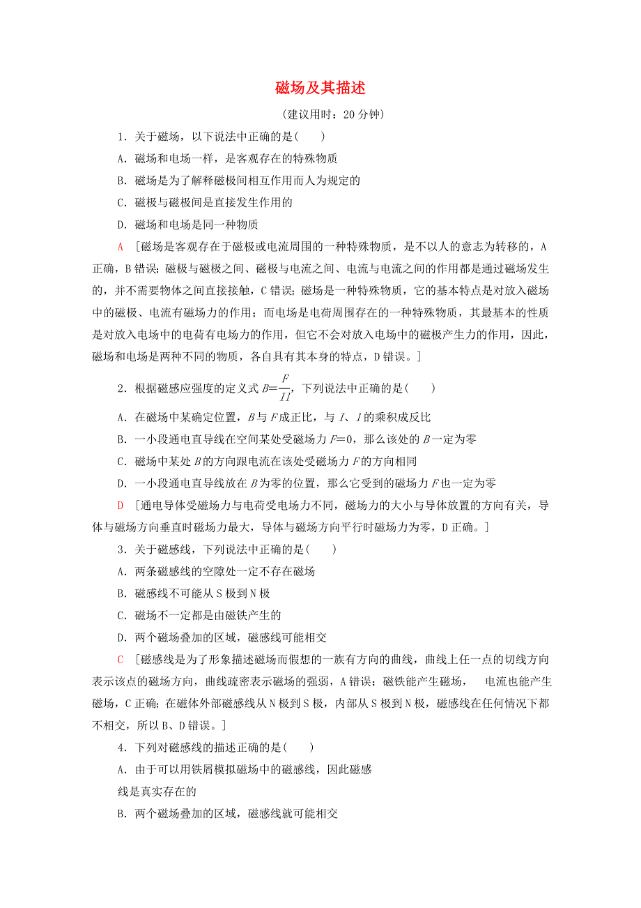 2020-2021学年新教材高中物理 第5章 初识电磁场与电磁波 第1节 磁场及其描述课时分层作业（含解析）鲁科版第三册.doc_第1页