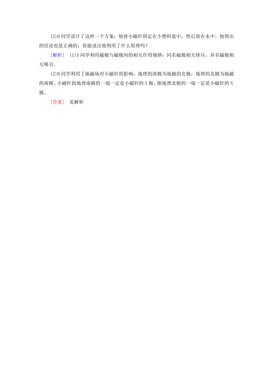 2020-2021学年新教材高中物理 第5章 初识电磁场与电磁波 第1节 磁场及其描述课时分层作业（含解析）鲁科版第三册.doc_第3页