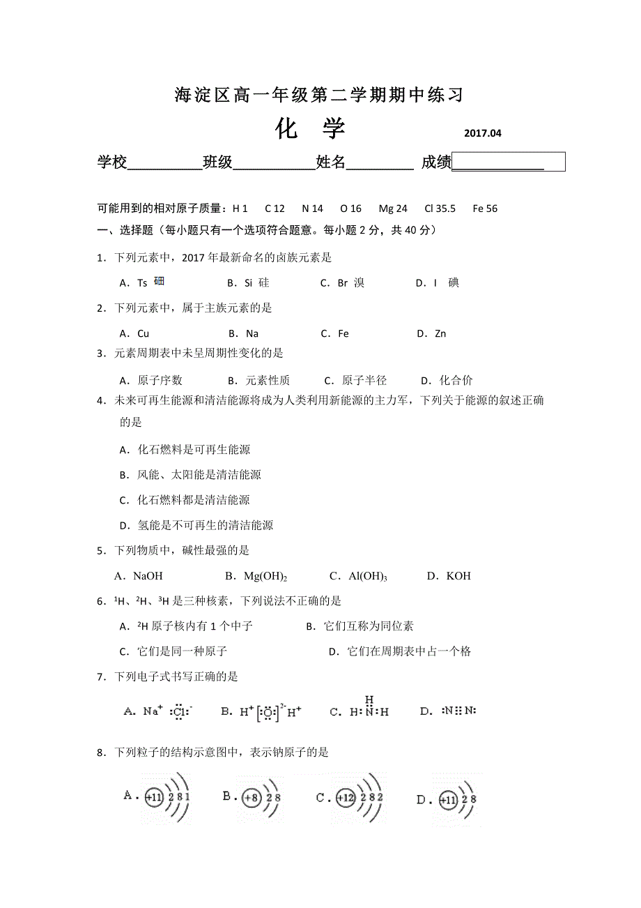 北京市海淀区2016-2017学年高一下学期期中练习化学试题 WORD版含答案.doc_第1页