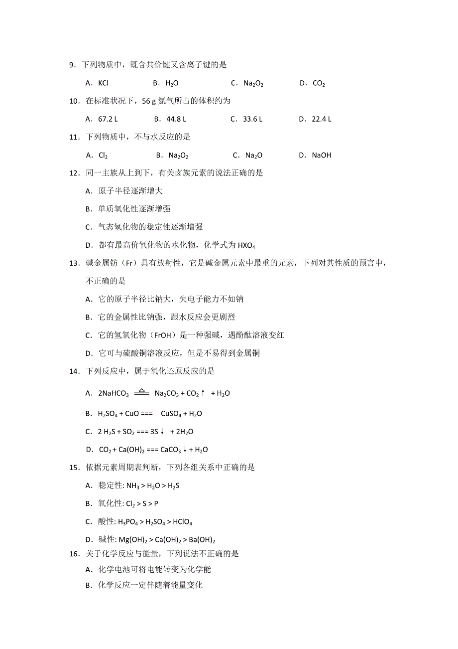 北京市海淀区2016-2017学年高一下学期期中练习化学试题 WORD版含答案.doc_第2页