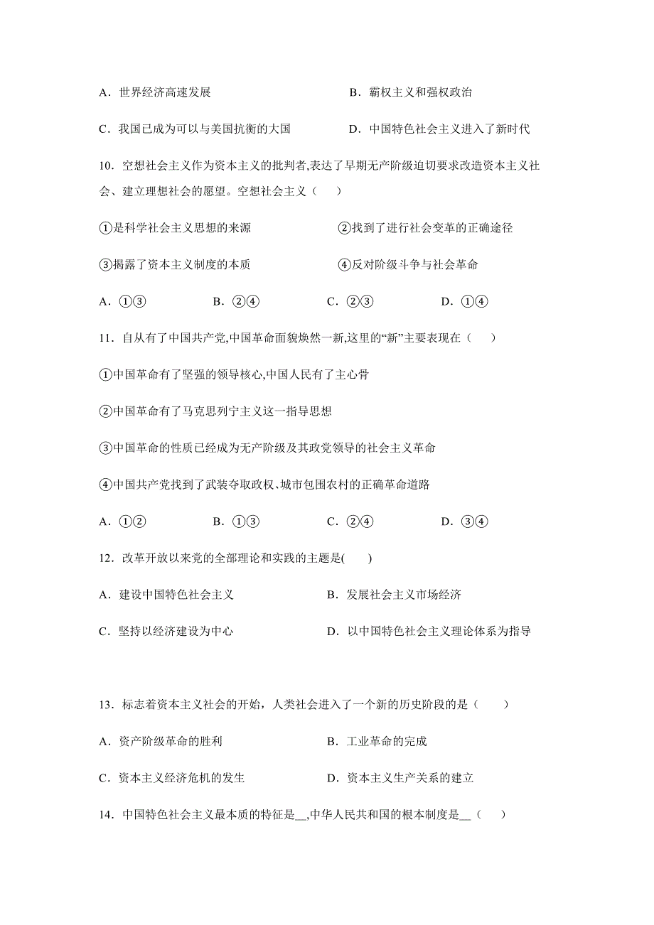 江苏省盐城市东台创新高级中学2020-2021学年高一下学期3月份检测政治试题 WORD版含答案.docx_第3页