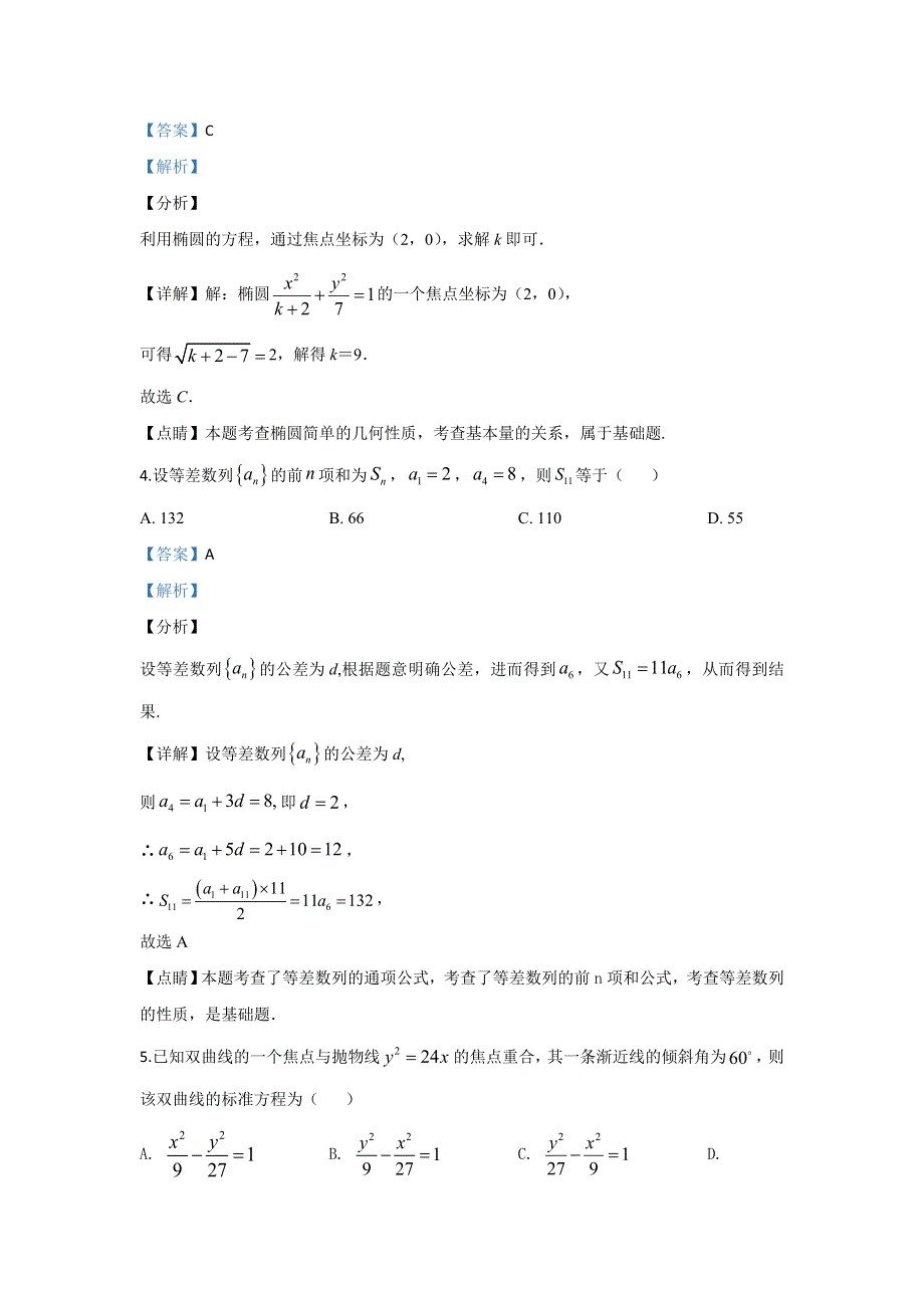 内蒙古自治区乌兰察布市集宁区内蒙古集宁一中2019-2020学年高二上学期12月月考数学（理）试题 WORD版含解析.doc_第2页