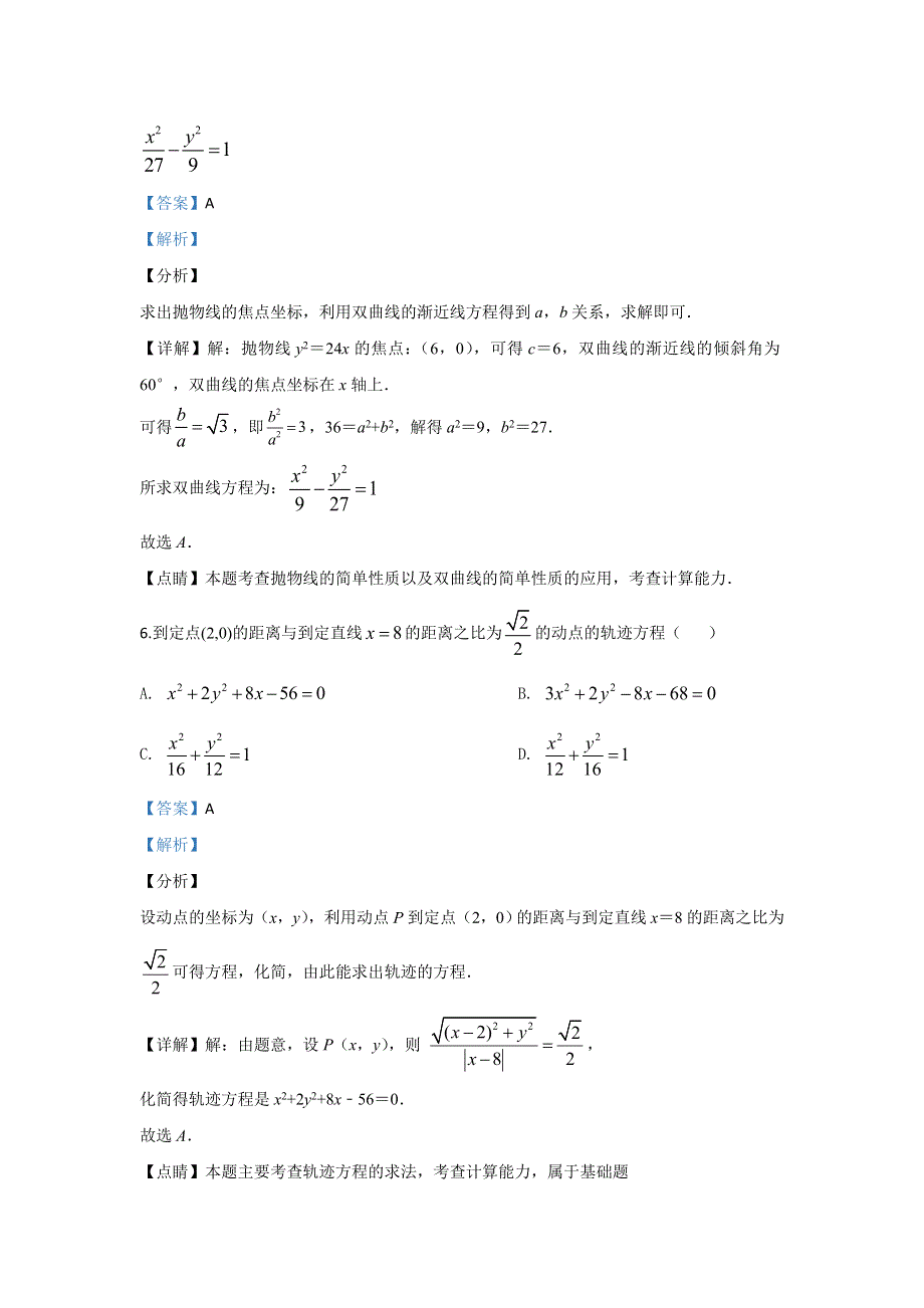 内蒙古自治区乌兰察布市集宁区内蒙古集宁一中2019-2020学年高二上学期12月月考数学（理）试题 WORD版含解析.doc_第3页