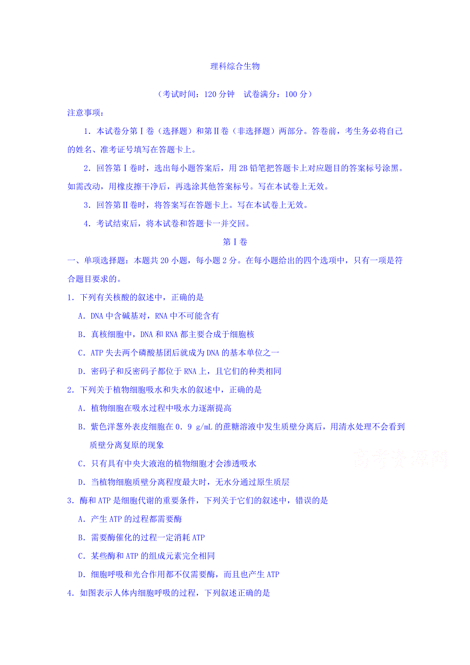 江苏省2017年高考预测卷生物试题01 WORD版缺答案.doc_第1页