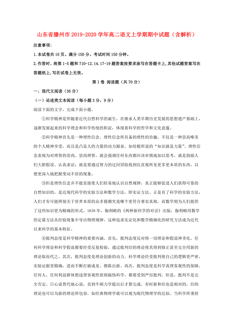 山东省滕州市2019-2020学年高二语文上学期期中试题（含解析）.doc_第1页