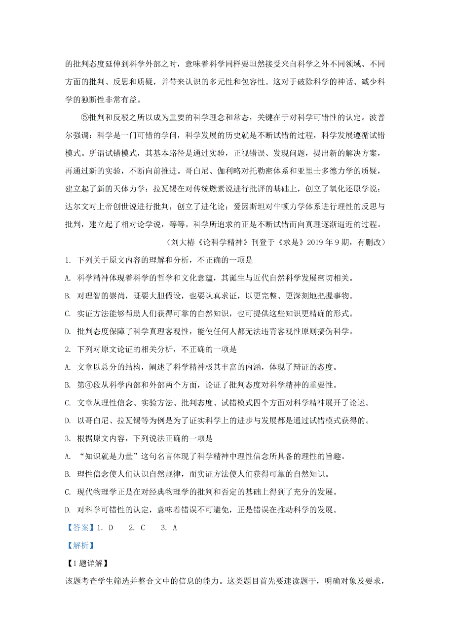 山东省滕州市2019-2020学年高二语文上学期期中试题（含解析）.doc_第2页