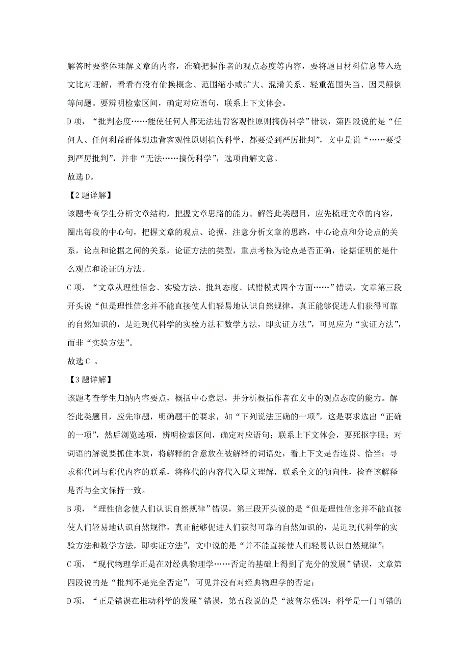 山东省滕州市2019-2020学年高二语文上学期期中试题（含解析）.doc_第3页