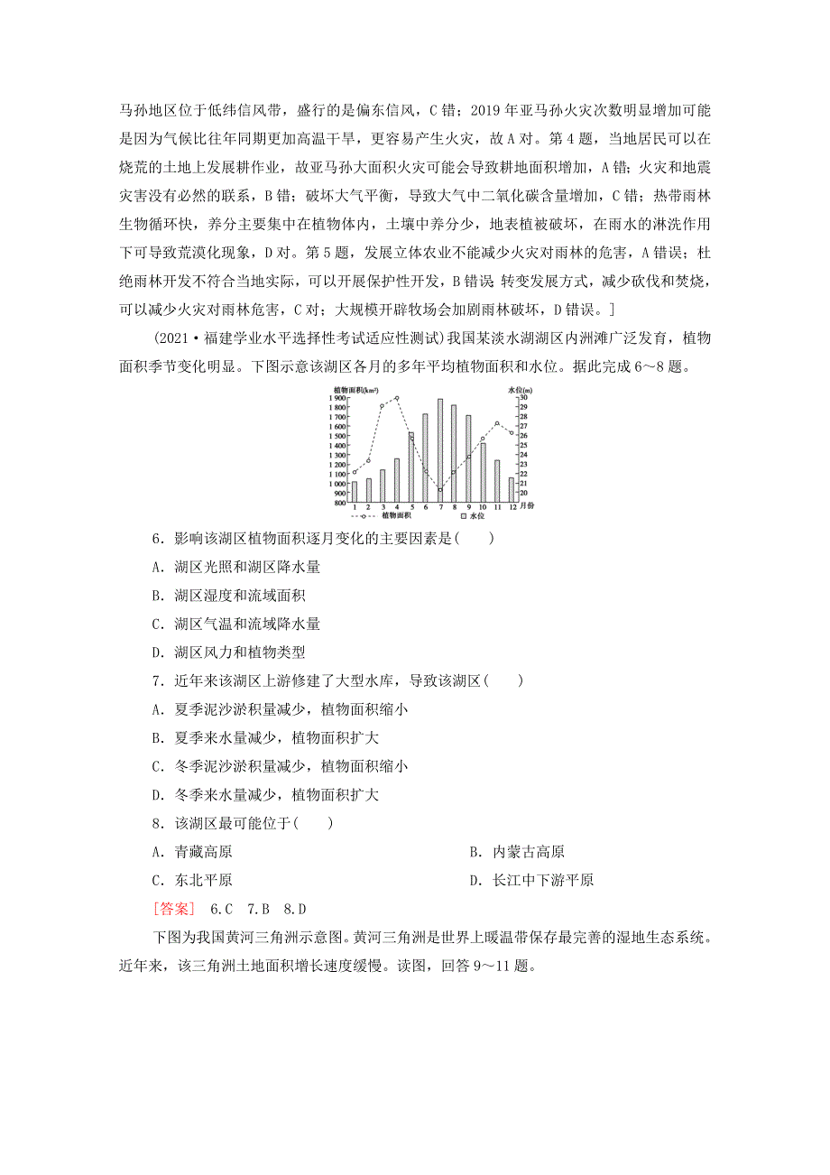 2022年高考地理一轮复习 课后限时集训35 区域重要生态资源的开发与保护（森林与湿地资源的开发与保护）（含解析）新人教版.doc_第2页