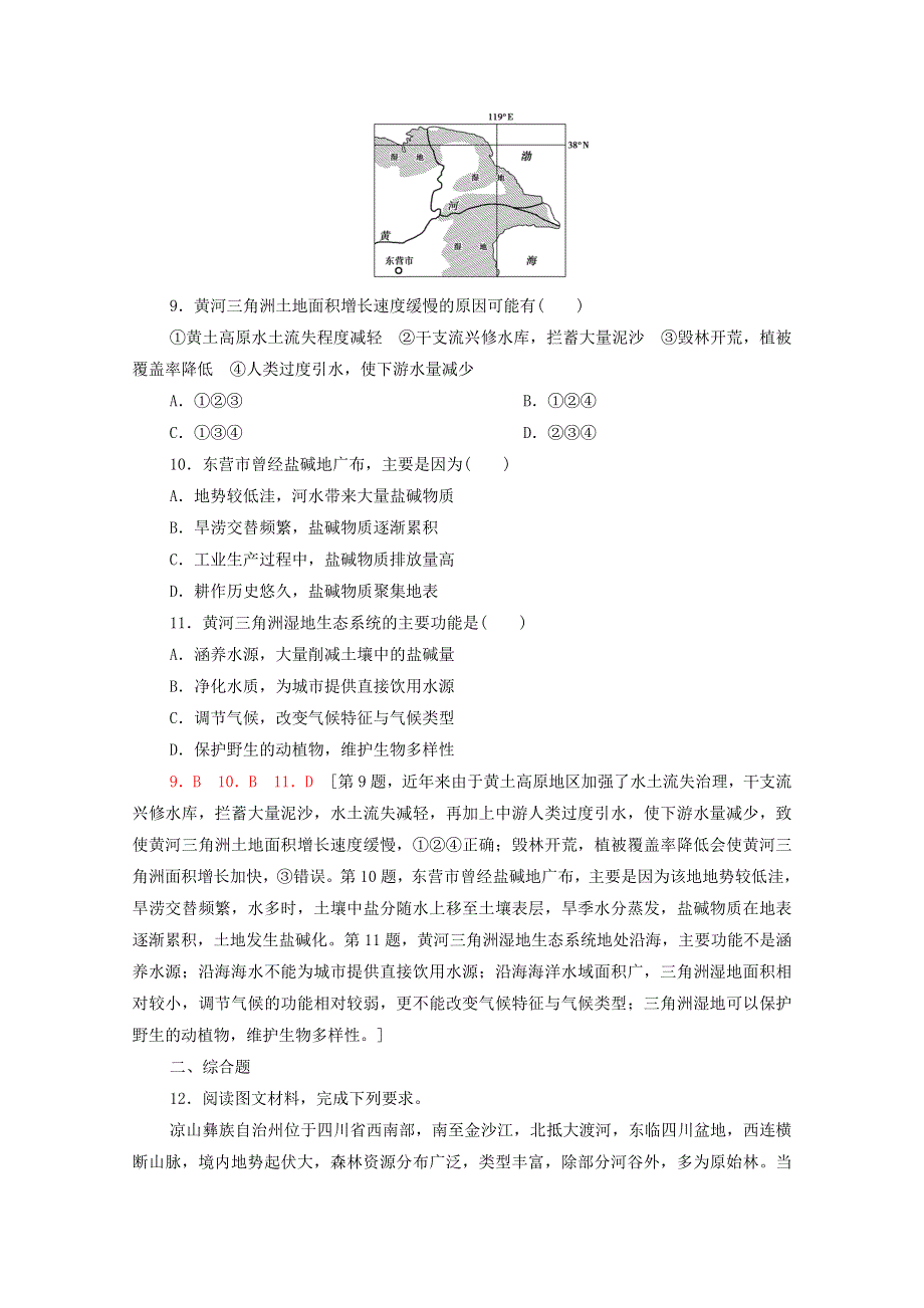 2022年高考地理一轮复习 课后限时集训35 区域重要生态资源的开发与保护（森林与湿地资源的开发与保护）（含解析）新人教版.doc_第3页