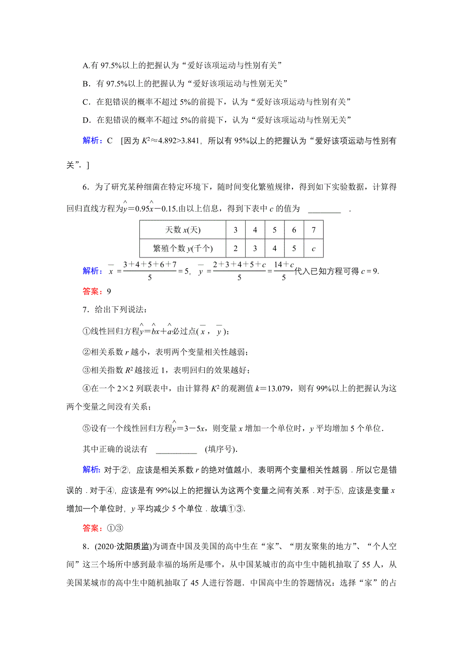 2020高考艺考数学总复习课时作业：第九章 第4节 变量间的相关性与统计案例 WORD版含解析.doc_第3页