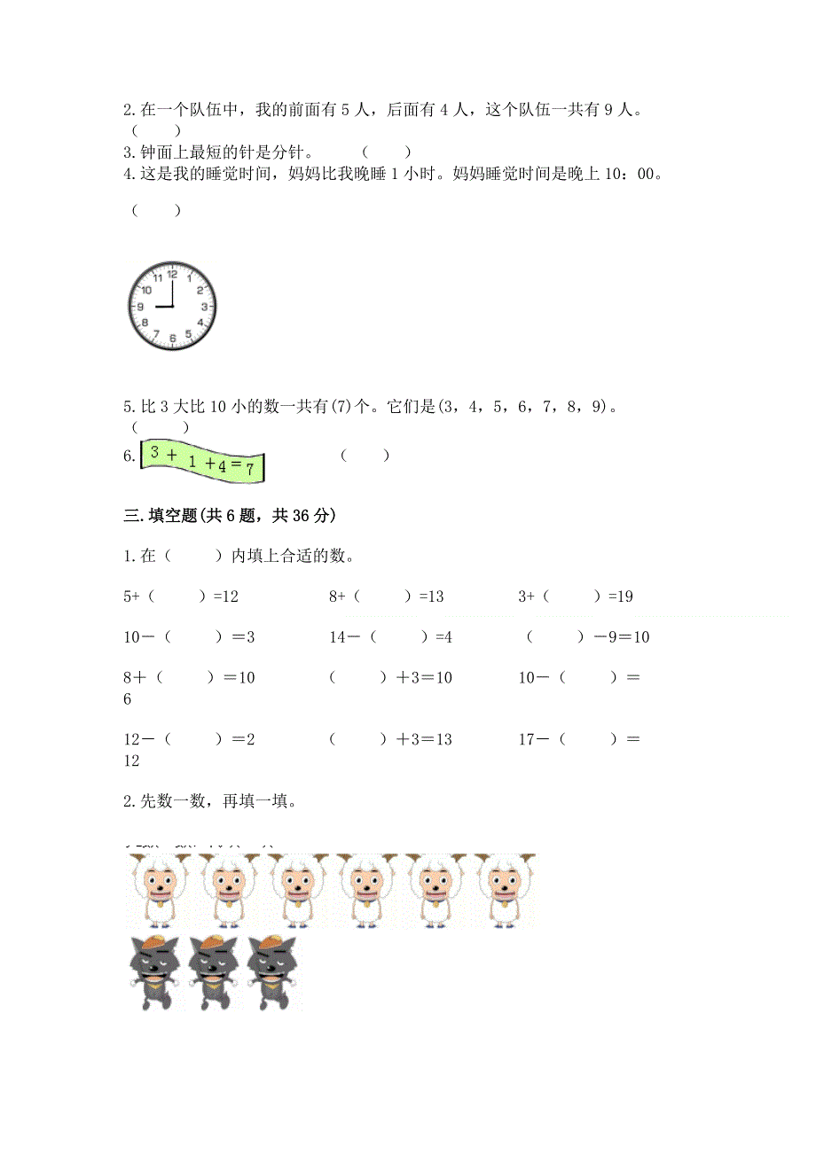 2022人教版一年级上册数学期末测试卷【最新】.docx_第2页