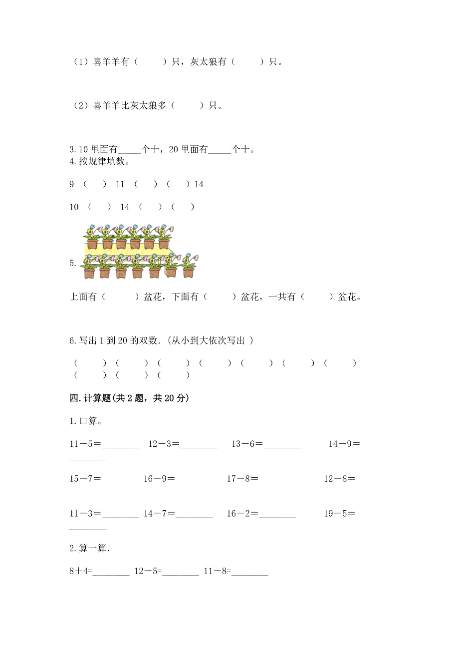 2022人教版一年级上册数学期末测试卷【最新】.docx_第3页