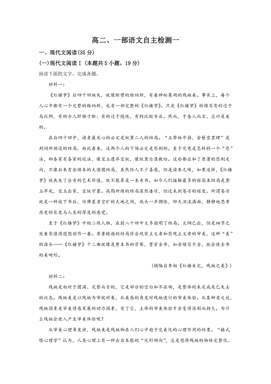 山东省滕州市一中2020-2021学年高二上学期开学检测语文试题 WORD版含解析.doc_第1页