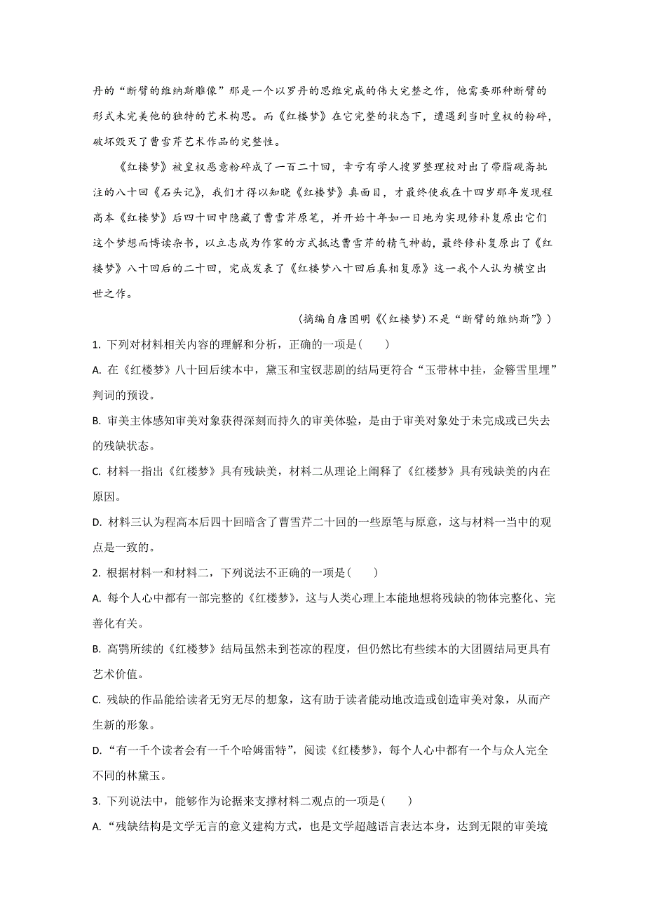 山东省滕州市一中2020-2021学年高二上学期开学检测语文试题 WORD版含解析.doc_第3页