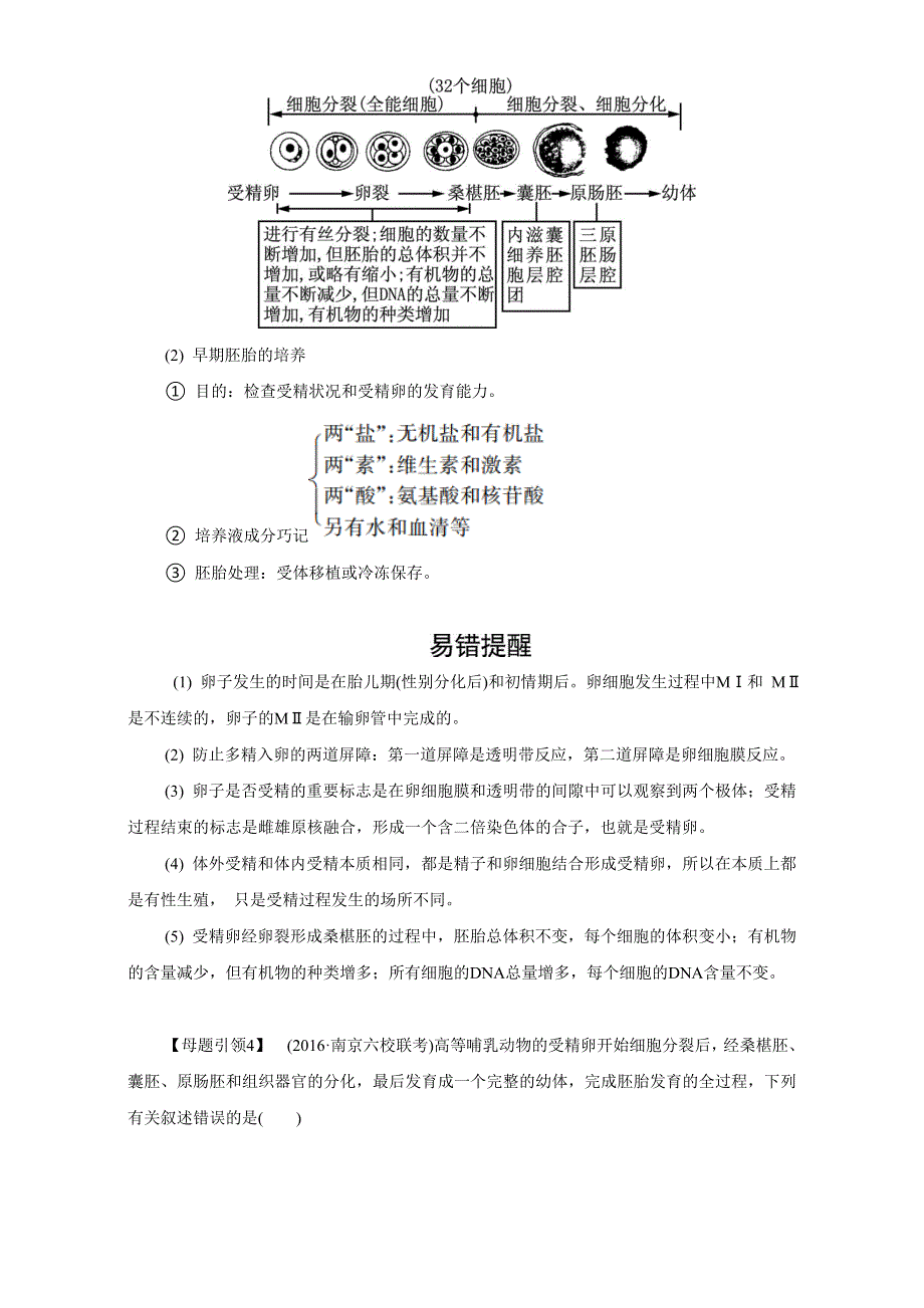 江苏省2017高考生物二轮专题复习（讲解）-第一篇 二轮专题提优 专题三　细胞的生命历程与胚胎工程 核心考点二　胚胎工程 WORD版含解析.doc_第2页