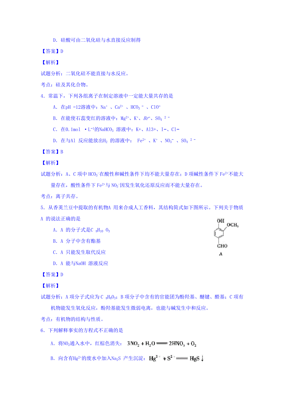 北京市海淀区2016届高三上学期期中考试化学试题 WORD版含解析.doc_第2页