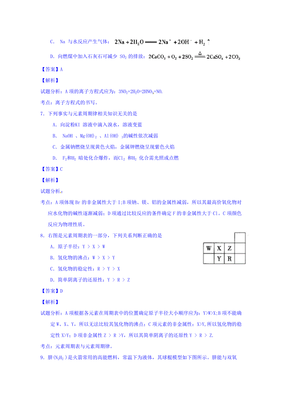 北京市海淀区2016届高三上学期期中考试化学试题 WORD版含解析.doc_第3页