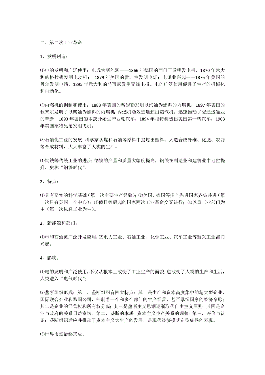 2012高一历史教案：《第9课 改变世界的工业革命》（岳麓版必修2）.doc_第2页