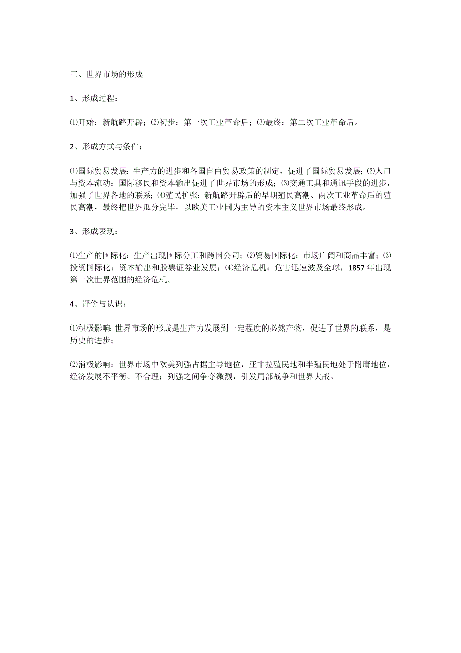 2012高一历史教案：《第9课 改变世界的工业革命》（岳麓版必修2）.doc_第3页