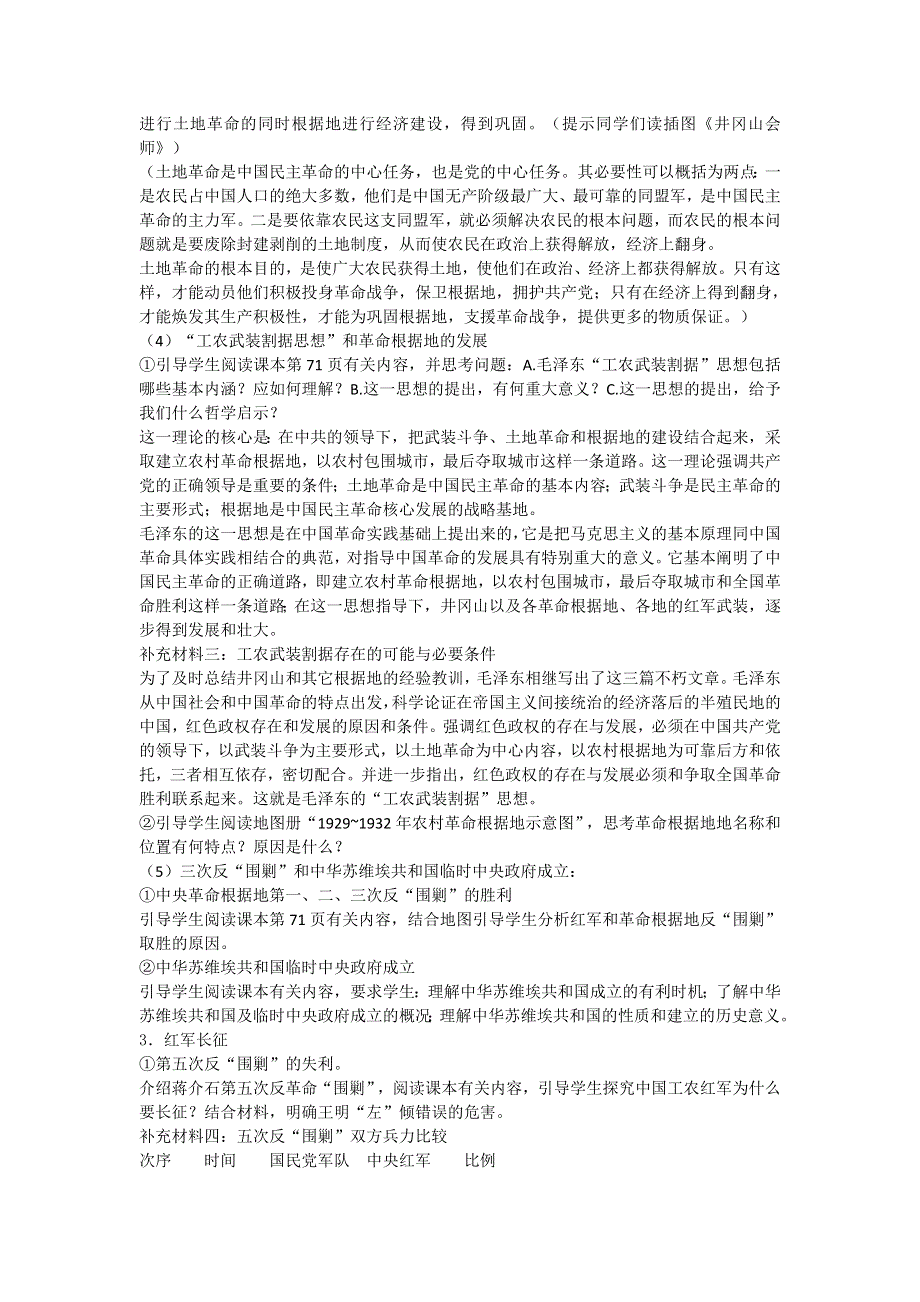 2012高一历史新人教必修1 《国共的十年对峙》教案.doc_第2页