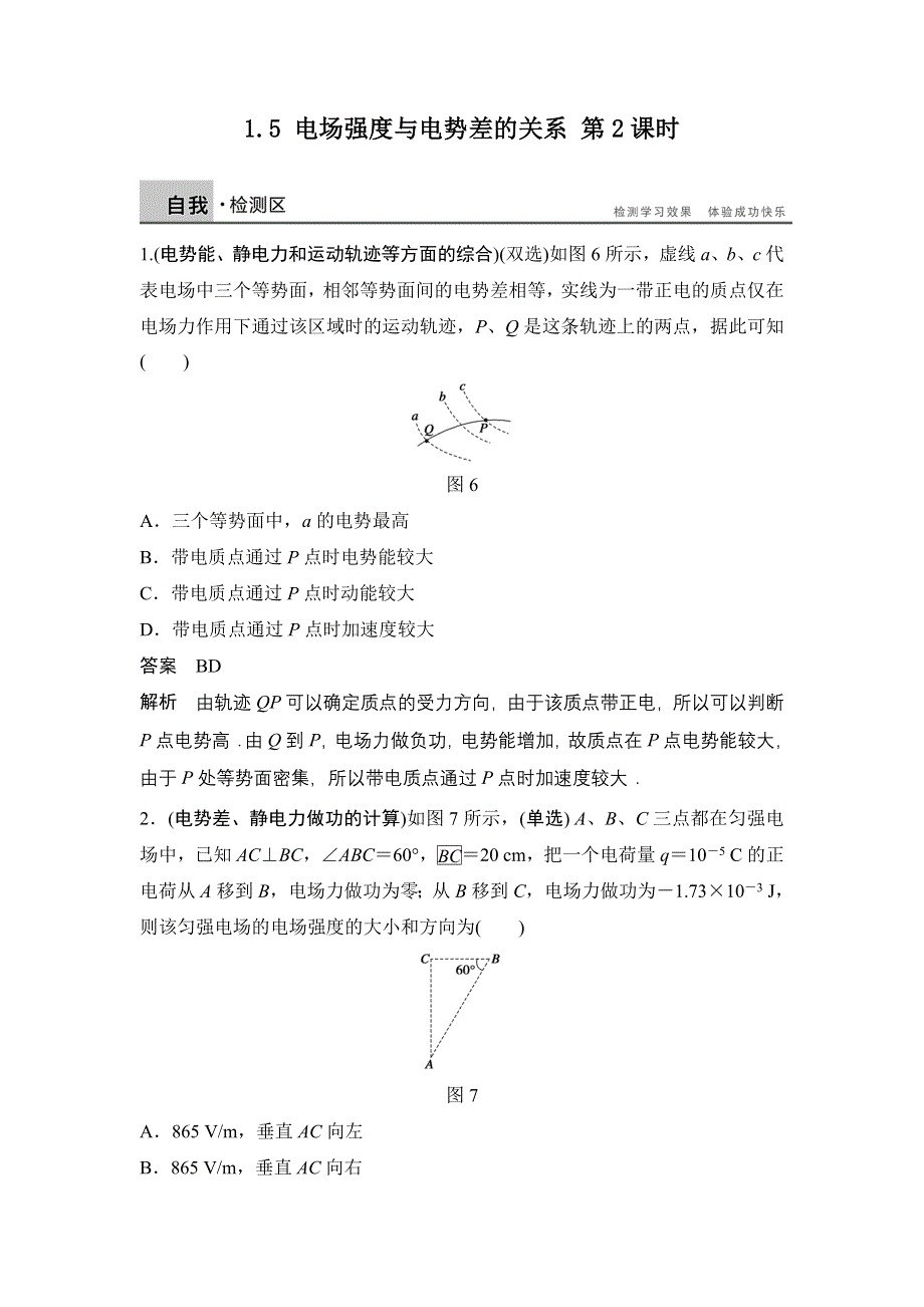 2014-2015学年高二物理粤教版选修3-1课时作业：1-5 电场强度与电势差的关系 第2课时 WORD版含解析.doc_第1页