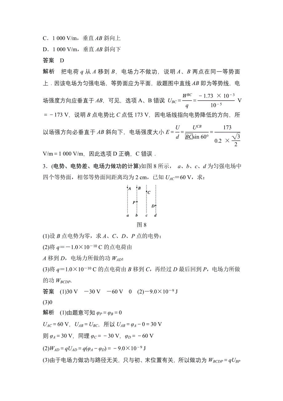 2014-2015学年高二物理粤教版选修3-1课时作业：1-5 电场强度与电势差的关系 第2课时 WORD版含解析.doc_第2页