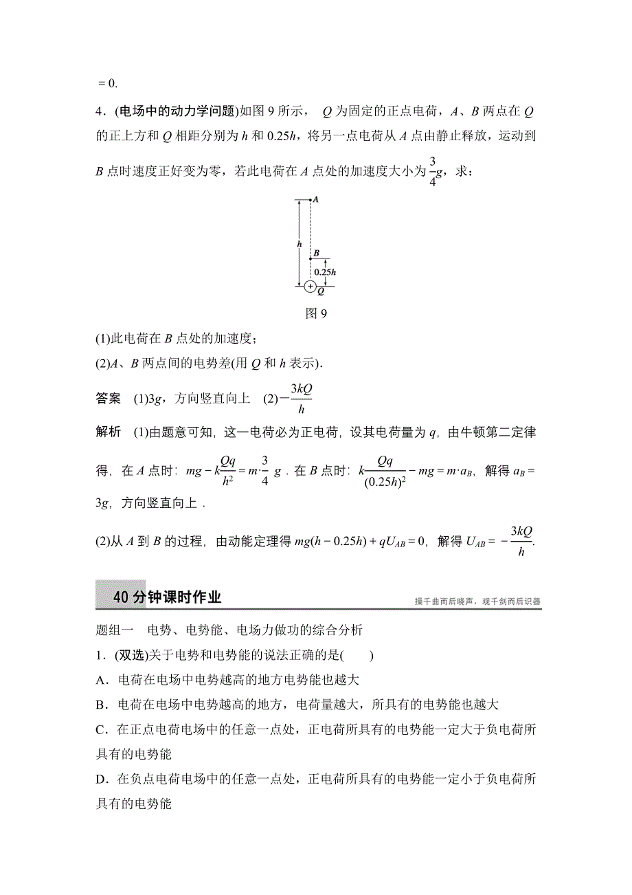 2014-2015学年高二物理粤教版选修3-1课时作业：1-5 电场强度与电势差的关系 第2课时 WORD版含解析.doc_第3页