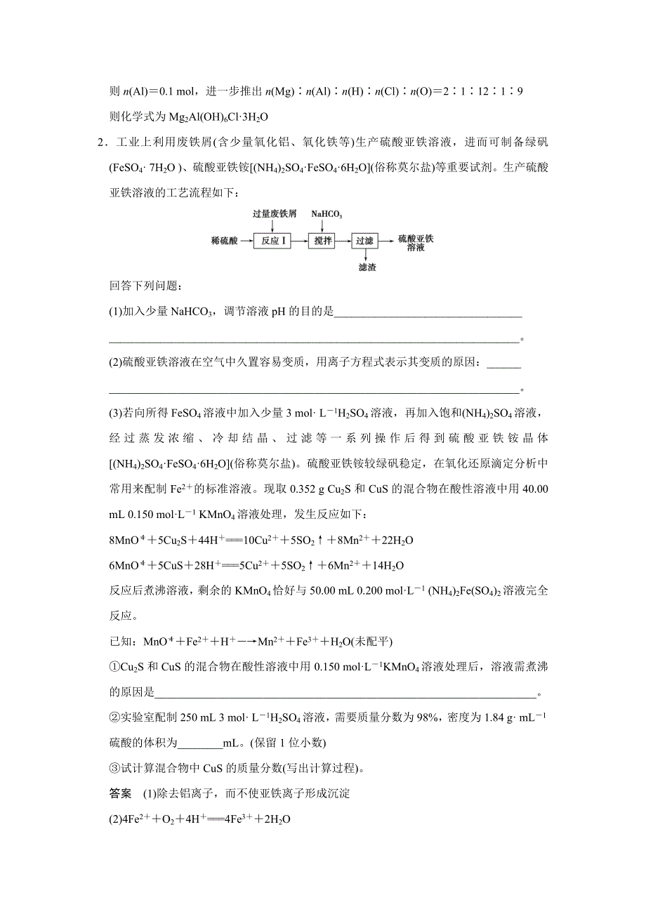 2016浙江专用高考化学二轮专题复习练习：下篇 专题三 微题型十七 WORD版含答案.doc_第2页