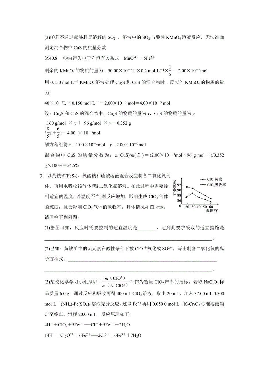 2016浙江专用高考化学二轮专题复习练习：下篇 专题三 微题型十七 WORD版含答案.doc_第3页