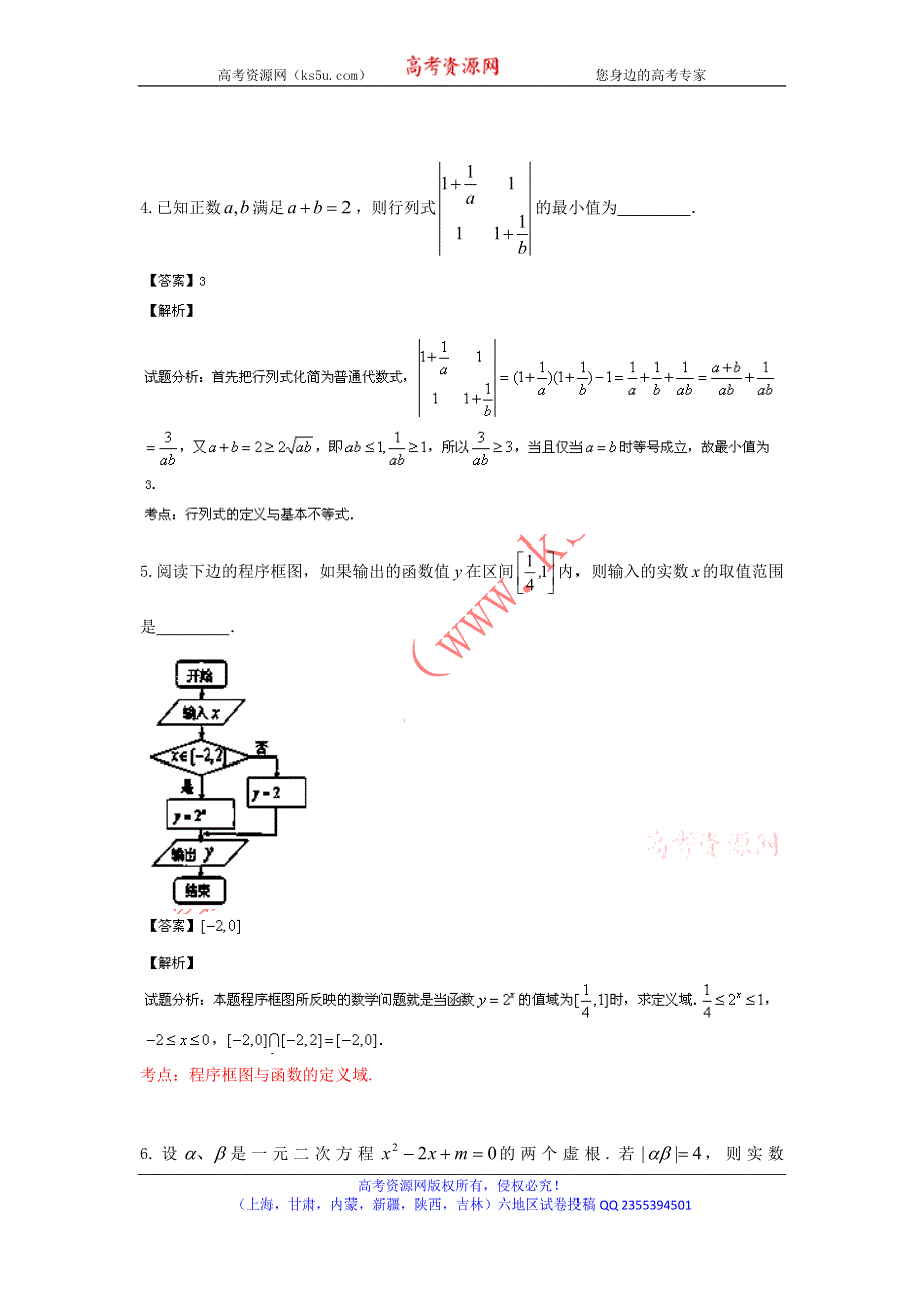 《解析》上海市八校2014届高三联合调研考试数学（理）试题WORD版含解析.doc_第2页