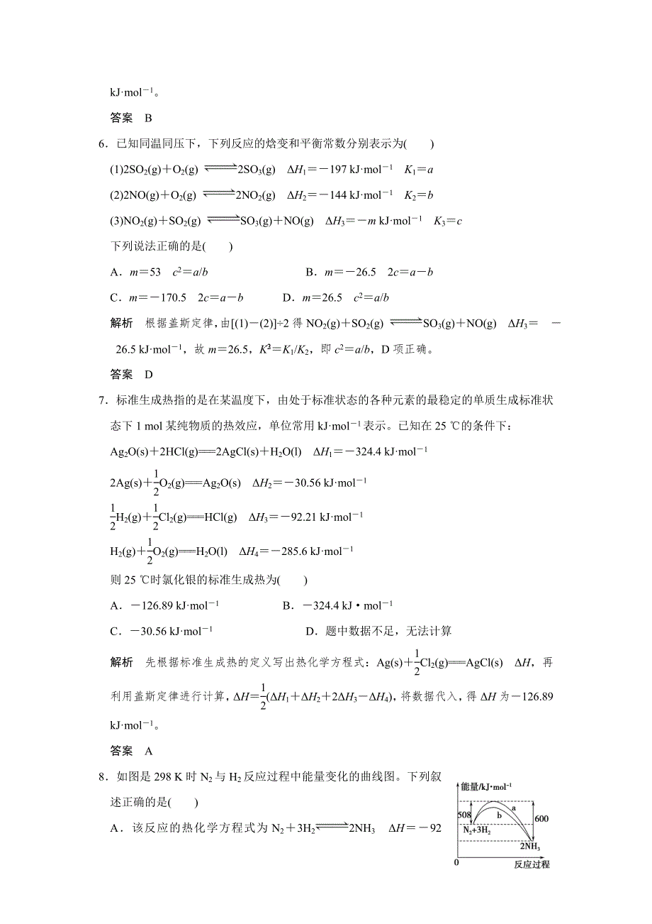 2016浙江专用高考化学二轮专题复习练习：下篇 专题三 微题型八 WORD版含答案.doc_第3页