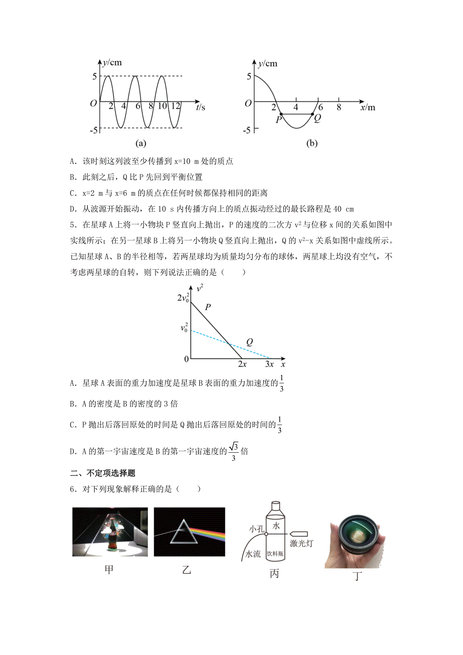 天津市2022届高中物理学业水平等级性考试模拟试题（九）（含解析）.doc_第2页