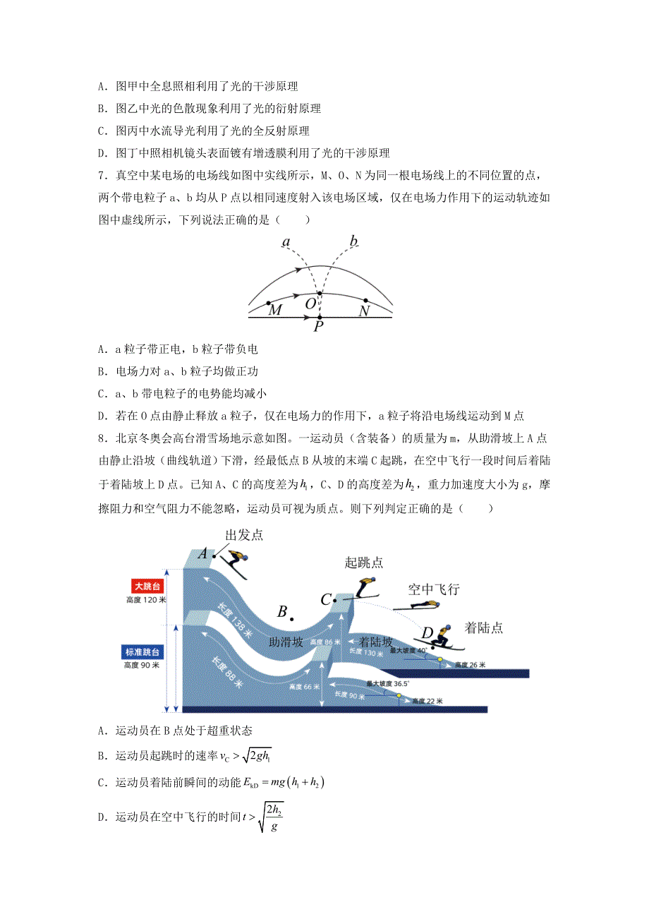 天津市2022届高中物理学业水平等级性考试模拟试题（九）（含解析）.doc_第3页