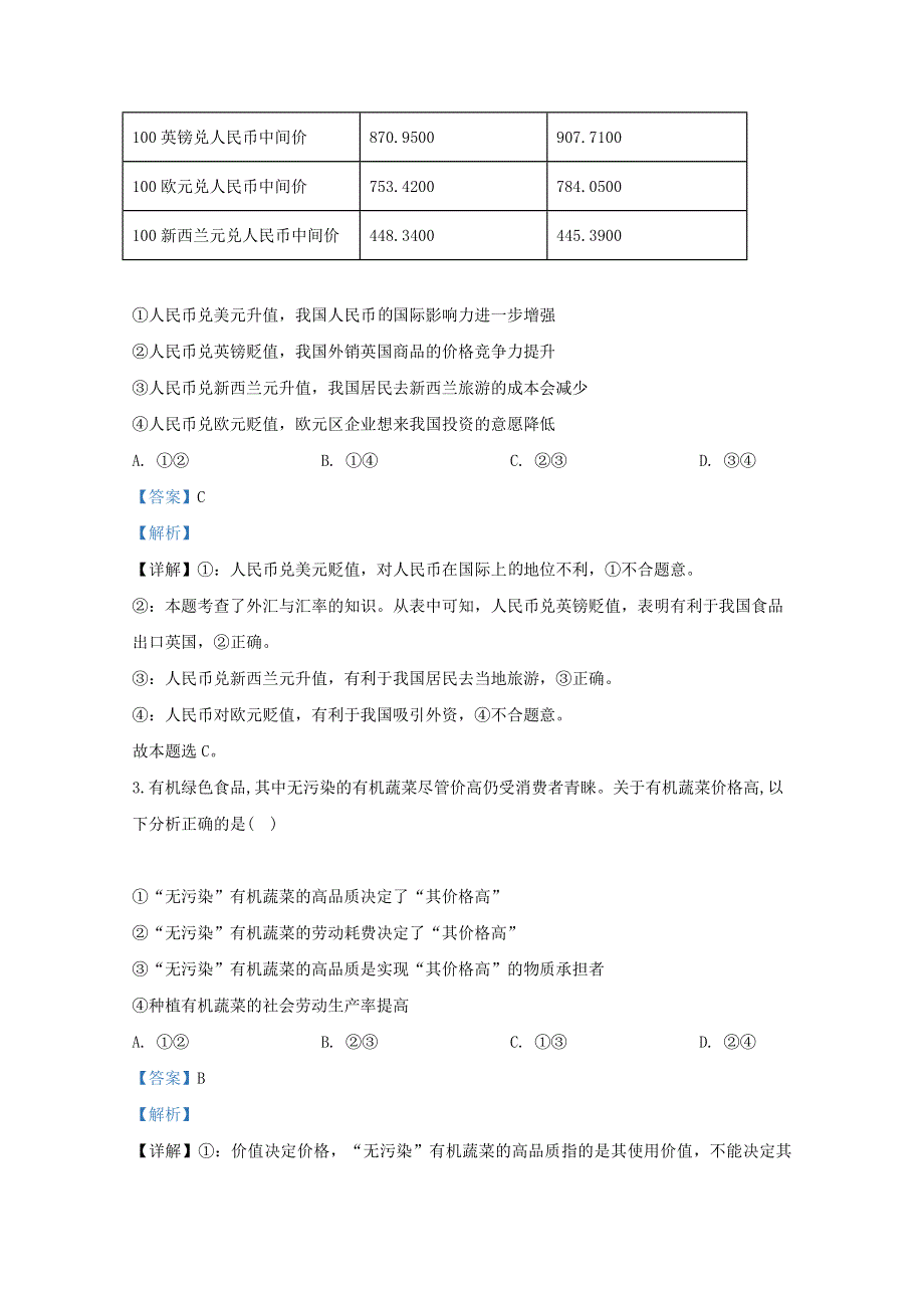 山东省滕州市一中2019-2020学年高二政治下学期第二次月考试题（含解析）.doc_第2页