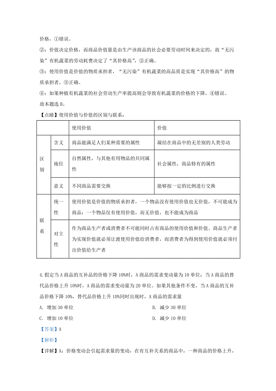 山东省滕州市一中2019-2020学年高二政治下学期第二次月考试题（含解析）.doc_第3页