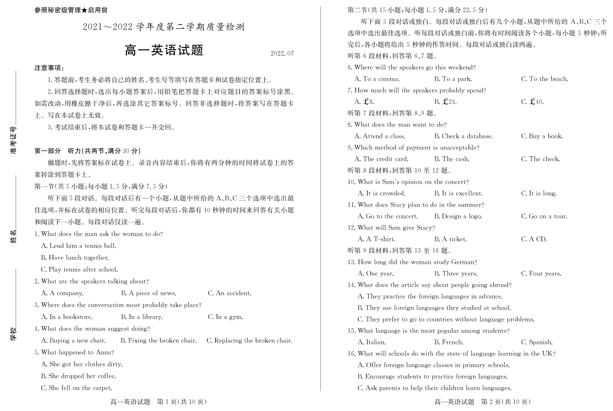 山东省滕州市2021-2022学年高一英语下学期期末（质量检测）试题（pdf含听力）.pdf_第1页